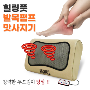 발목펌프 두드림 발마사지기 - 제품 이미지